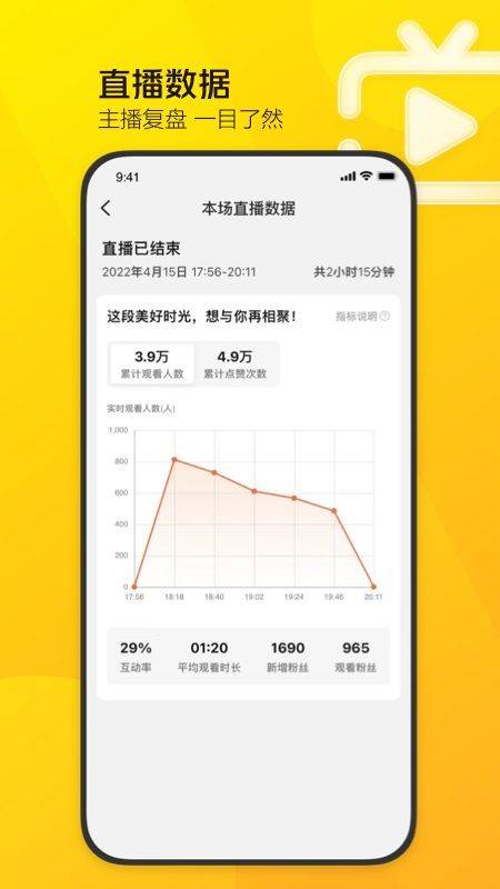 美团直播助手app v2.43.1安卓版