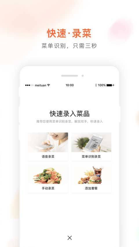 美团管家青春版app 3.22.411安卓版