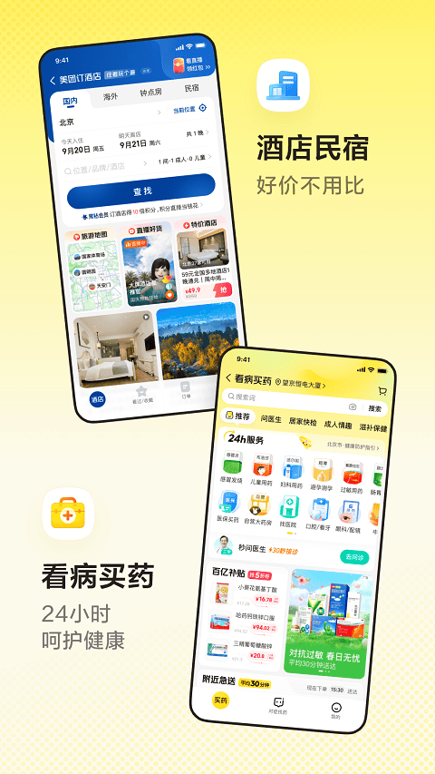 美团订火车票机票app v12.57.402安卓版
