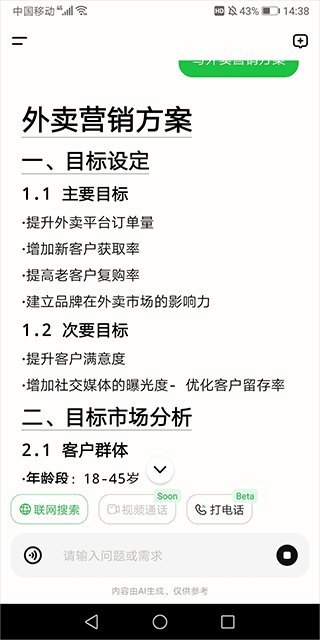 美团longcat大模型 v0.6.0 最新版 美团longcat大模型 v0.6.0 最新版