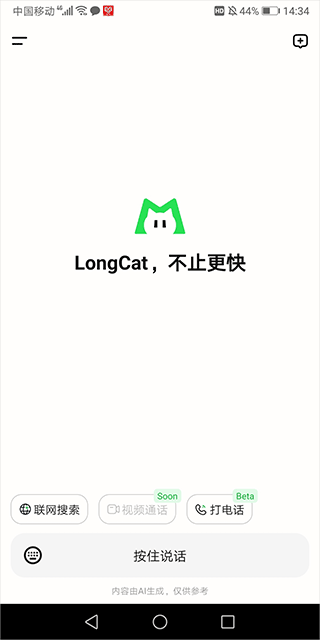 美团longcat大模型 v0.6.0 最新版 美团longcat大模型 v0.6.0 最新版