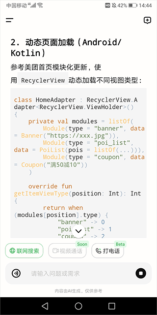 美团longcat大模型 v0.6.0 最新版 美团longcat大模型 v0.6.0 最新版