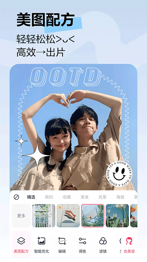 美图秀秀国际版 v12.5.0安卓版