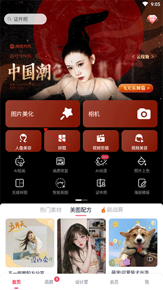 美图秀秀在线修图手机版 v12.3.0安卓版