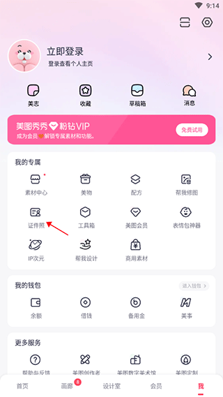 美图秀秀在线修图手机版 v12.3.0安卓版