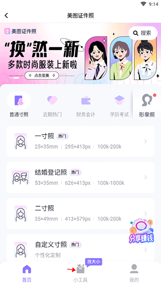 美图秀秀在线修图手机版 v12.3.0安卓版