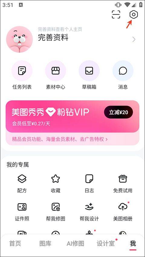 美图秀秀官方版 v12.9.0安卓版