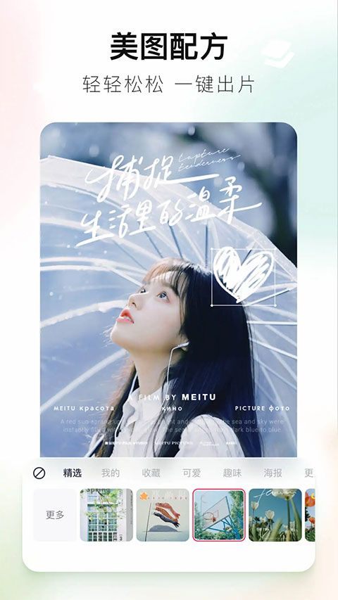 美图秀秀手机版旧版本 v9.6.7.0安卓版