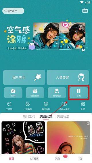 美图秀秀最新版 v12.3.0安卓版