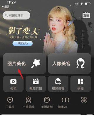 美图秀秀最新版 v12.3.0安卓版