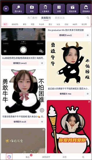 美图秀秀照片拼图软件 v12.9.0安卓版