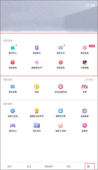 美图秀秀照片拼图软件 v12.9.0安卓版