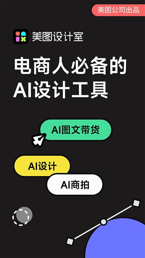 美图设计室app v8.11.0安卓版