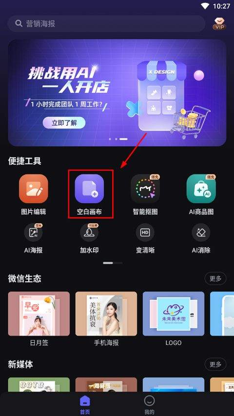 美图设计室app v8.3.0安卓版