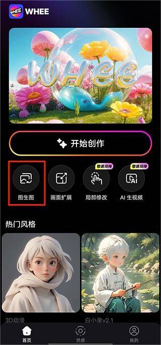 美图whee官方版 v3.4.1安卓版