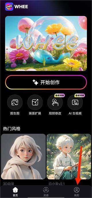 美图whee官方版 v3.4.1安卓版
