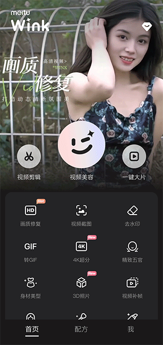 美图Wink v3.2.0安卓版