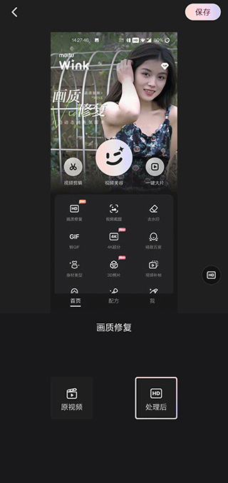 美图Wink v3.2.0安卓版