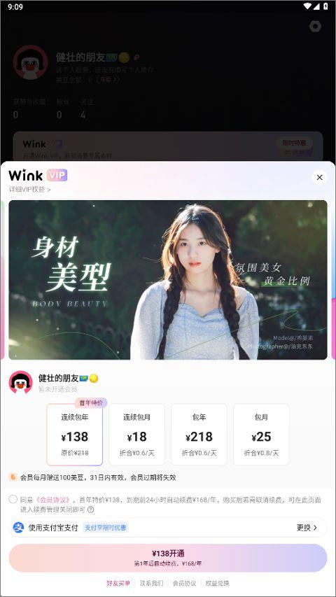 美图Wink v3.2.0安卓版
