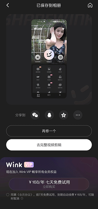美图Wink v3.3.0安卓版