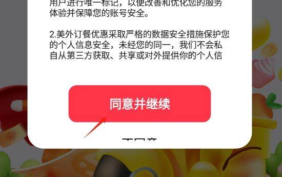 美外订餐优惠app v1.0.8 最新版 美外订餐优惠app v1.0.8 最新版