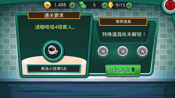 美女餐厅2015手机版 v5.0.4安卓版