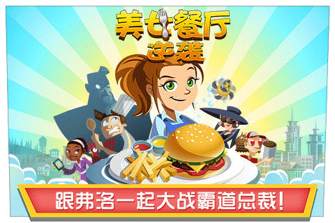 美女餐厅2015手机版 v5.0.4安卓版