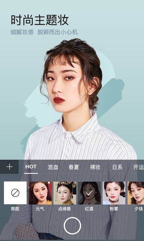美妆相机app v6.3.45安卓版