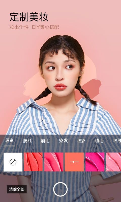 美妆相机app v6.3.45安卓版
