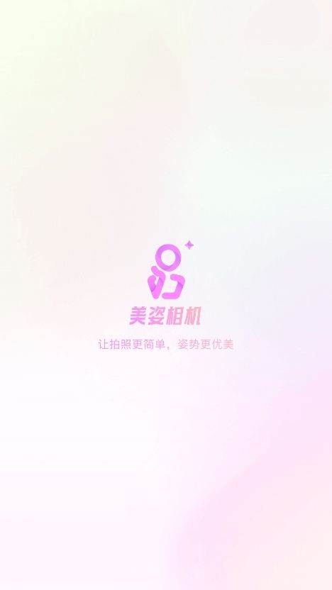 美姿相机 美姿相机