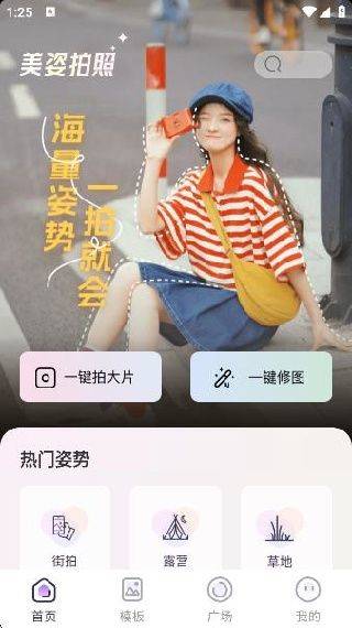 美姿相机 美姿相机