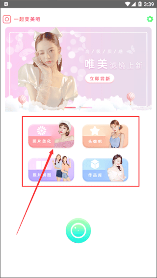 美容相机最新版 v1.9安卓版