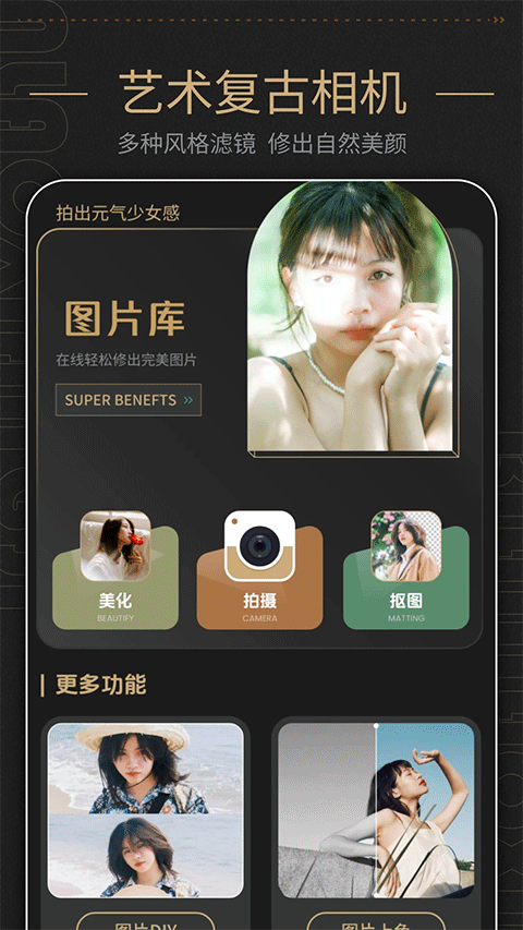 美容相机最新版 v1.9安卓版