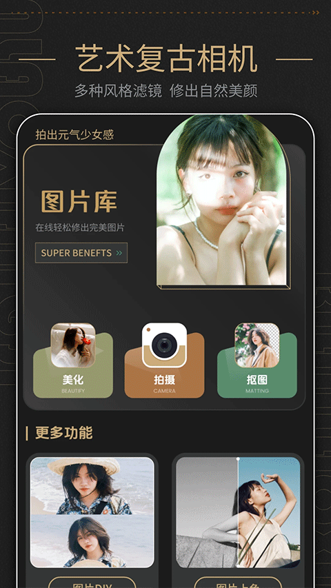 美容相机最新版 v1.9安卓版