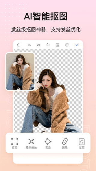 美影抠图最新版 v2.0安卓版