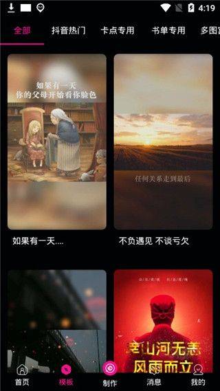 美影视频制作手机版 v10.9安卓版
