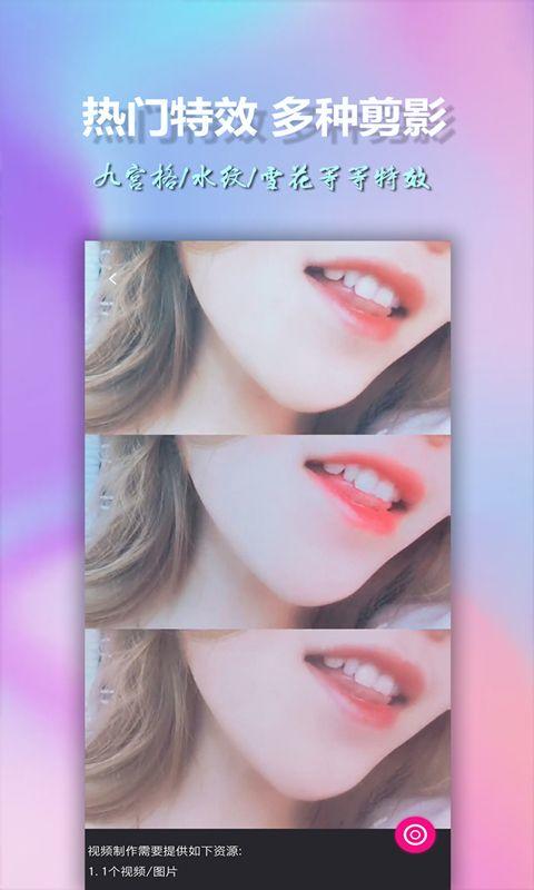 美影视频制作手机版 v10.9安卓版