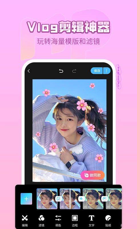 美拍相机手机版 v9.7.800安卓版