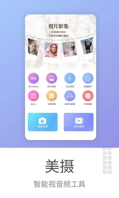 美摄app官方版 v3.15.3安卓版