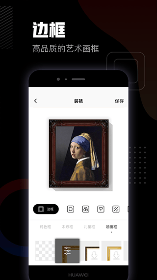 美术宝相框app v1.4.2安卓版