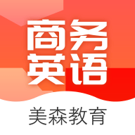 美森商务英语app v1.0.13 安卓版