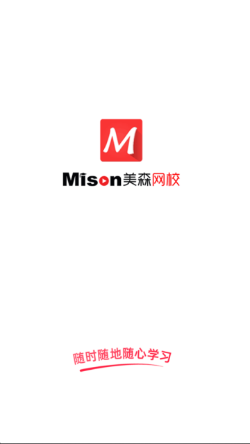 美森网校下载 v3.0.2 手机版 美森网校下载 v3.0.2 手机版