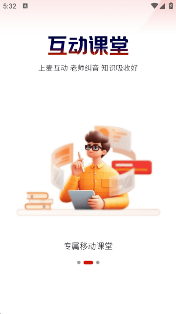 美森网校下载 v3.0.2 手机版 美森网校下载 v3.0.2 手机版