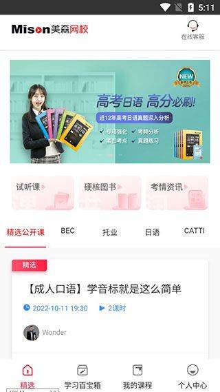 美森网校下载 v3.0.2 手机版 美森网校下载 v3.0.2 手机版