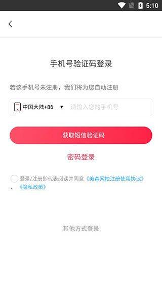 美森网校下载 v3.0.2 手机版 美森网校下载 v3.0.2 手机版