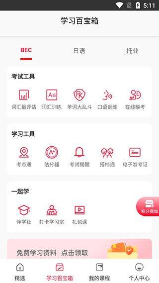 美森网校下载 v3.0.2 手机版 美森网校下载 v3.0.2 手机版