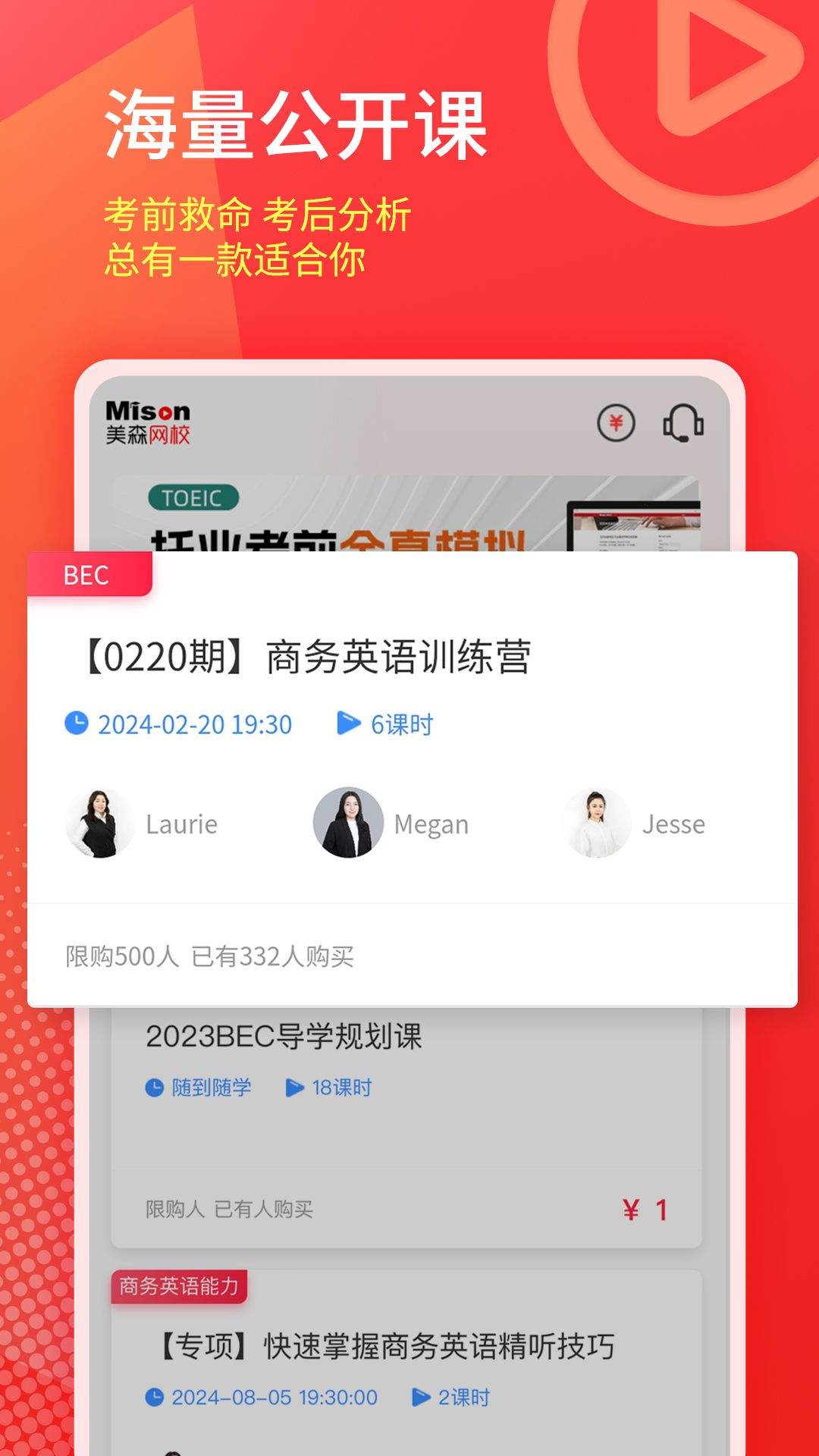 美森网校下载 v3.0.2 手机版