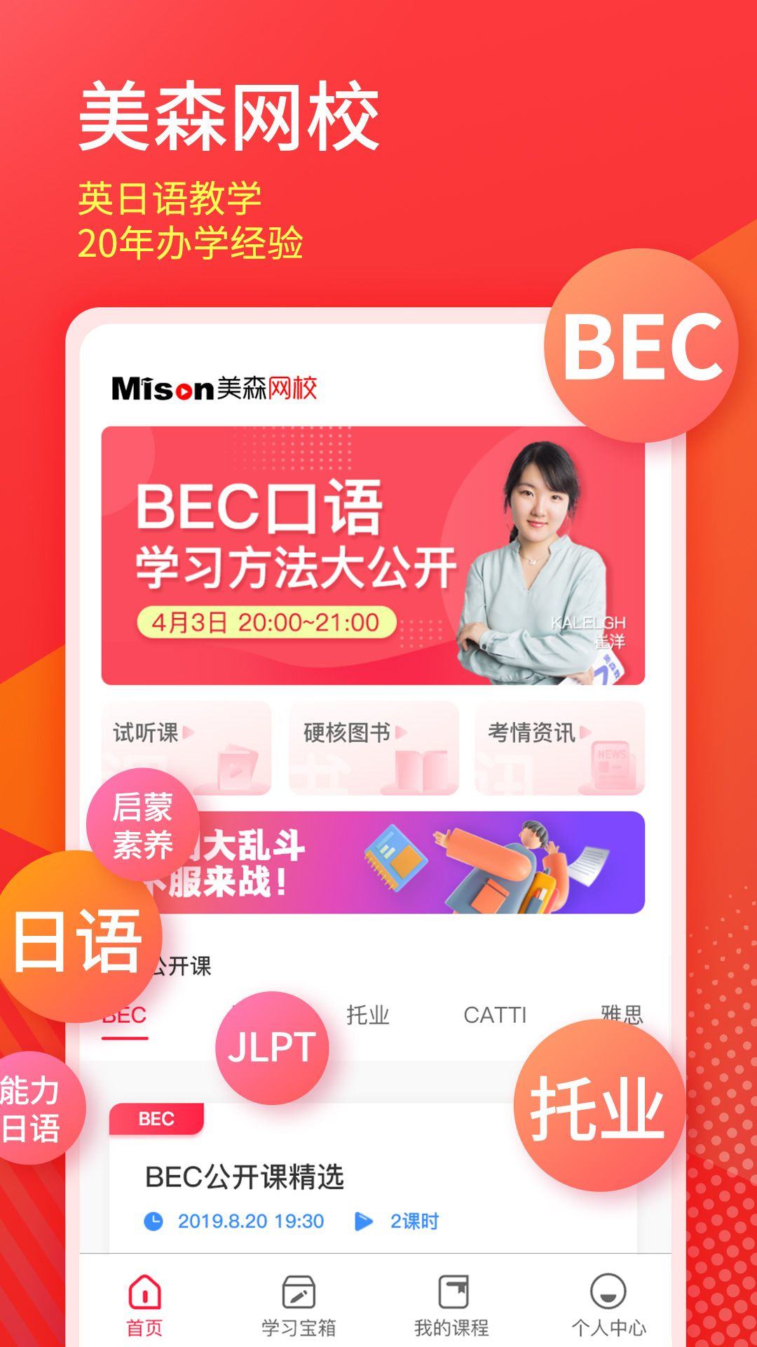 美森网校下载 v3.0.2 手机版