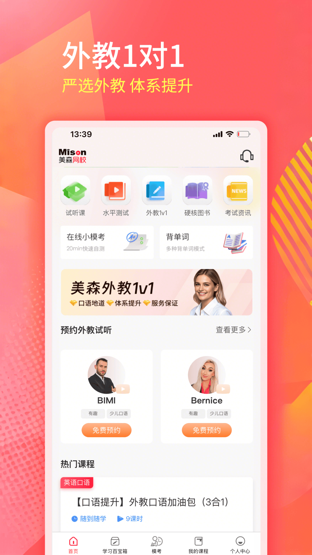 美森网校下载 v3.0.2 手机版