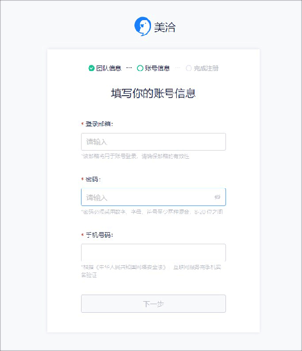 美洽app v4.3.6安卓版